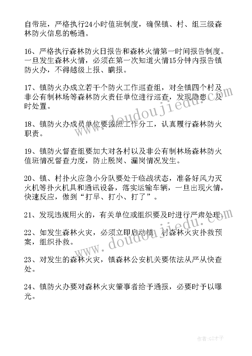 2023年森林防火应急方案及措施(通用5篇)