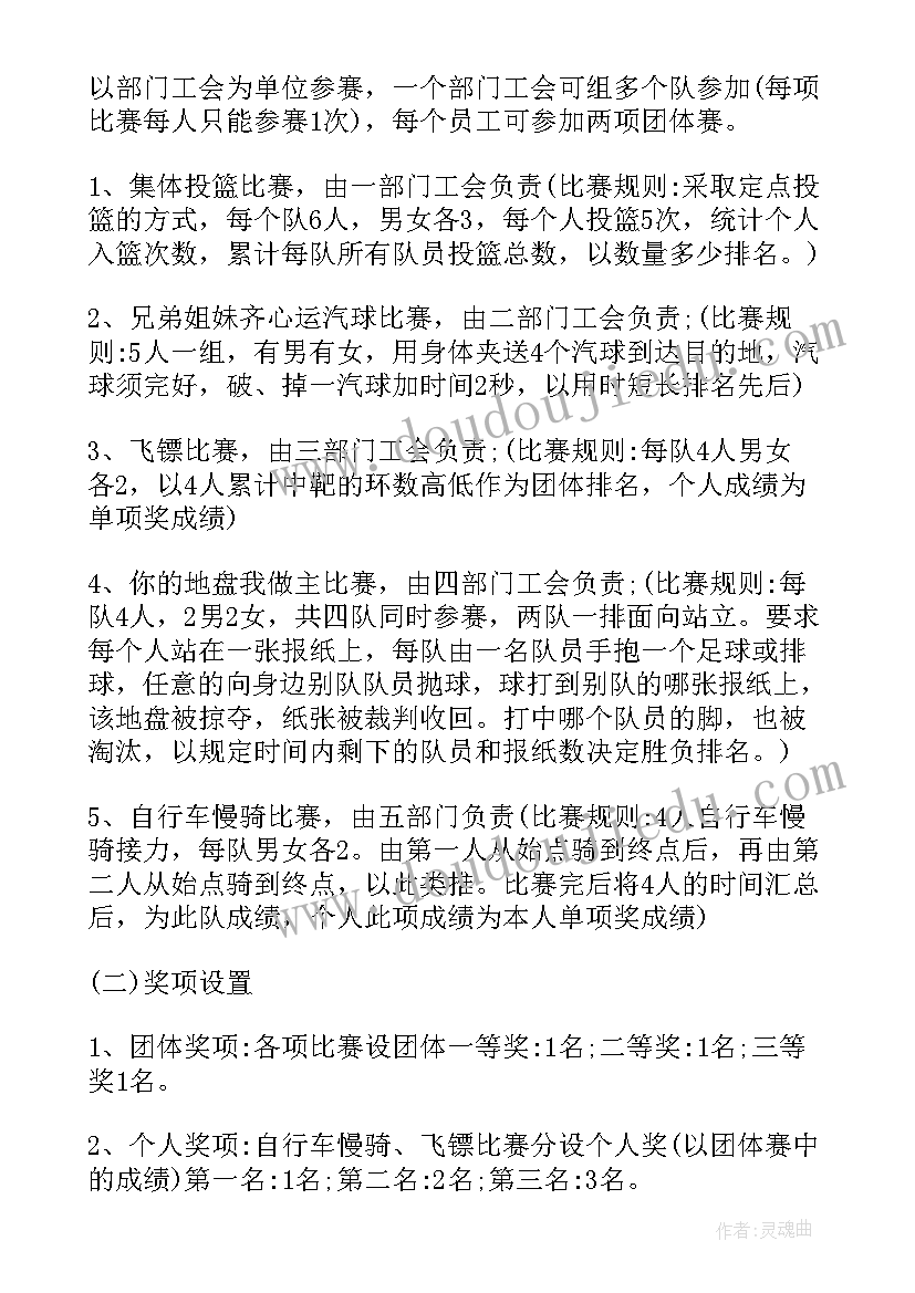 最新企业五一趣味活动 职工趣味体育活动方案(通用8篇)