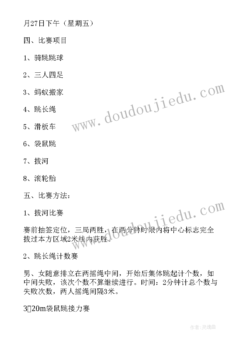 最新企业五一趣味活动 职工趣味体育活动方案(通用8篇)