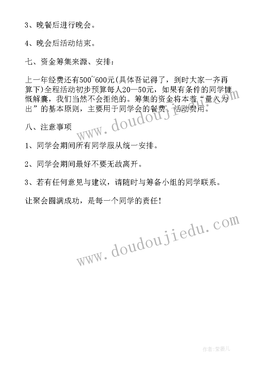 最新高中同学聚会活动方案(通用5篇)