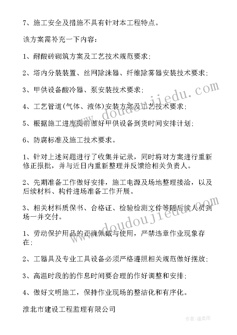 工程及支撑体系专项施工方案(汇总9篇)