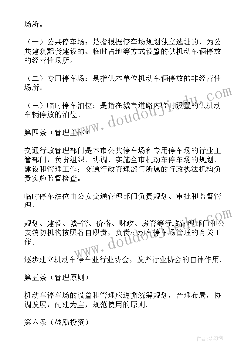 2023年室外停车场管理规定 停车场安全管理方案(模板7篇)