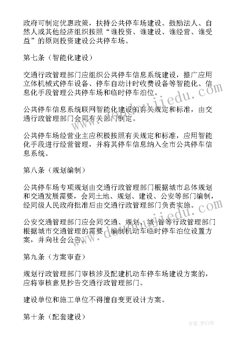 2023年室外停车场管理规定 停车场安全管理方案(模板7篇)