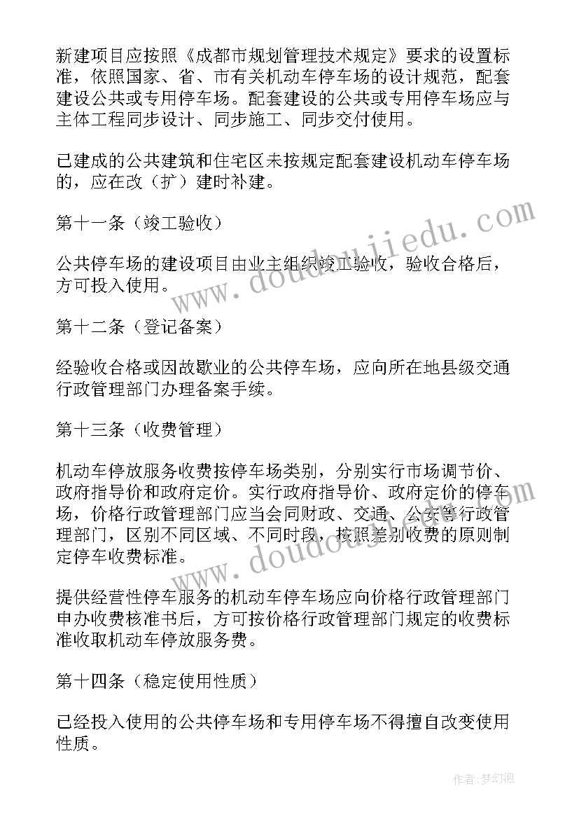 2023年室外停车场管理规定 停车场安全管理方案(模板7篇)