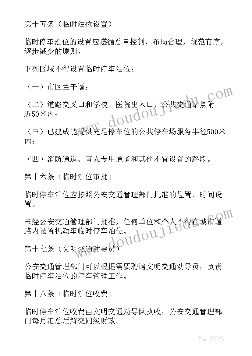 2023年室外停车场管理规定 停车场安全管理方案(模板7篇)