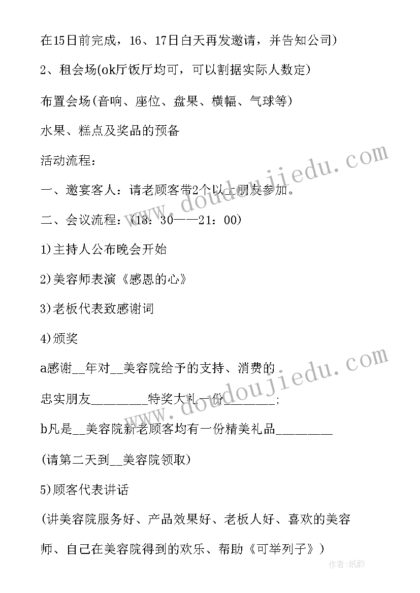 最新发廊活动方案设计 发廊活动方案(大全8篇)