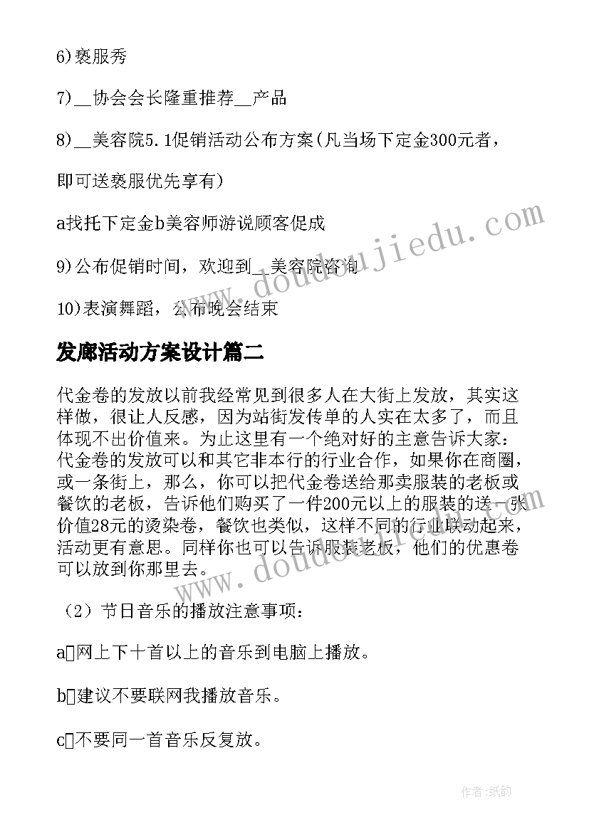 最新发廊活动方案设计 发廊活动方案(大全8篇)