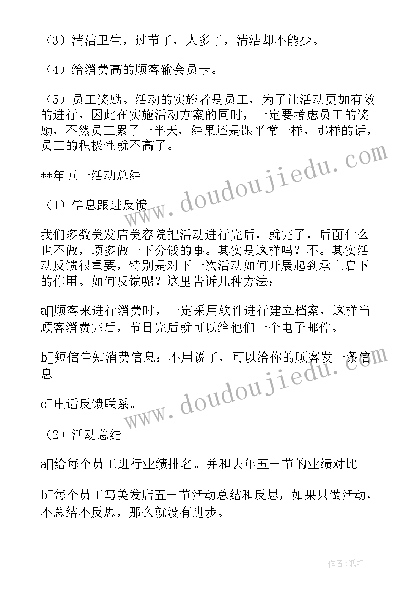 最新发廊活动方案设计 发廊活动方案(大全8篇)