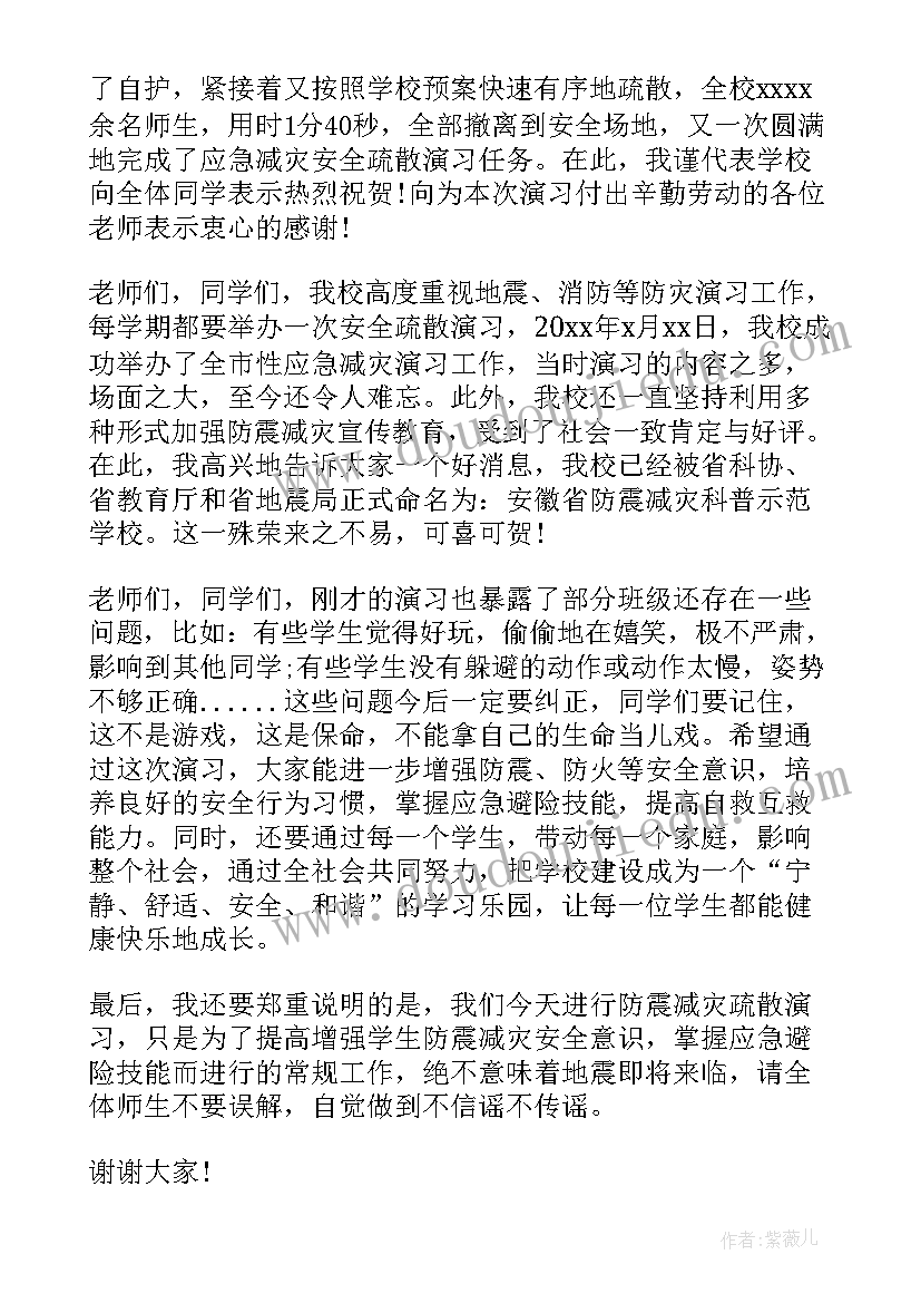 2023年幼儿园防震疏散演练方案设计(优质10篇)