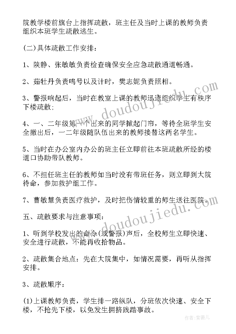 2023年幼儿园防震疏散演练方案设计(优质10篇)