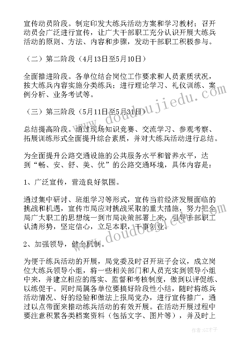 最新练兵比武工作方案(汇总5篇)