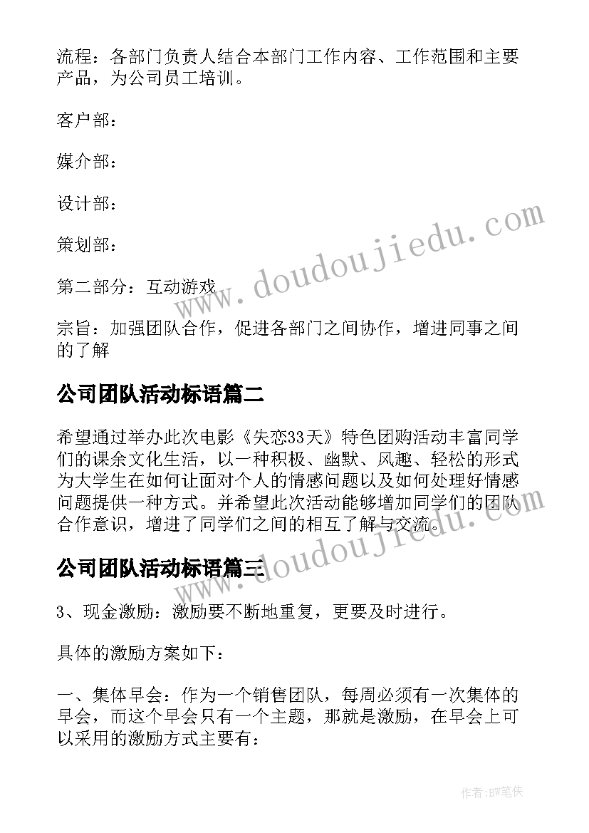 公司团队活动标语(大全10篇)