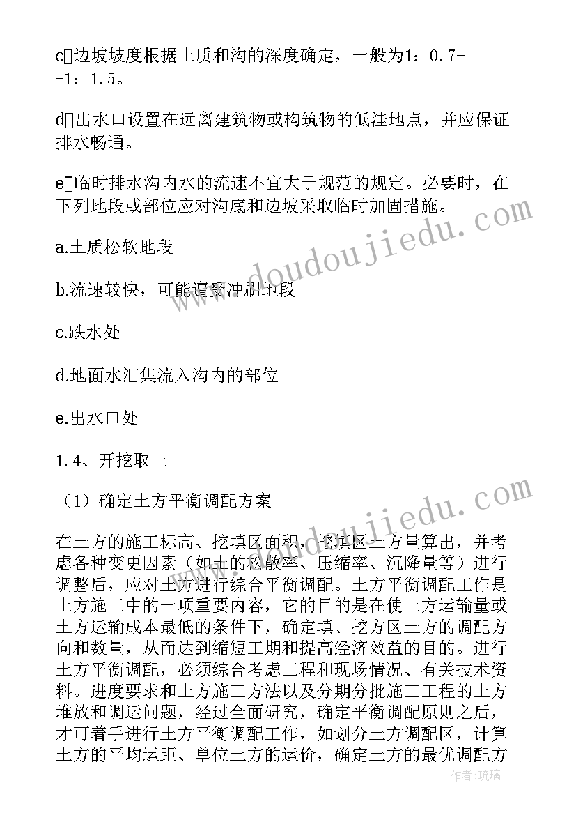 2023年办公楼土方施工方案(优秀5篇)