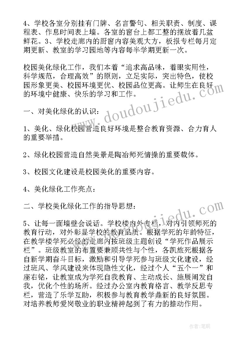 最新河道绿化设计方案 校园绿化设计方案(汇总5篇)