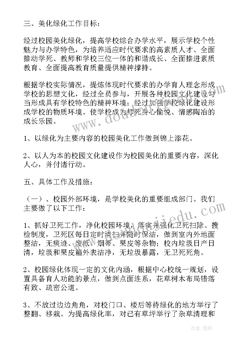 最新河道绿化设计方案 校园绿化设计方案(汇总5篇)