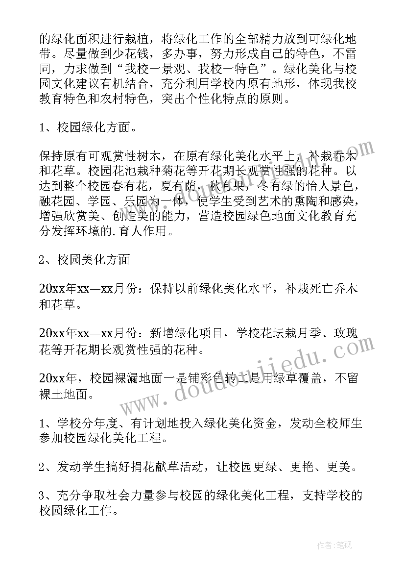 最新河道绿化设计方案 校园绿化设计方案(汇总5篇)