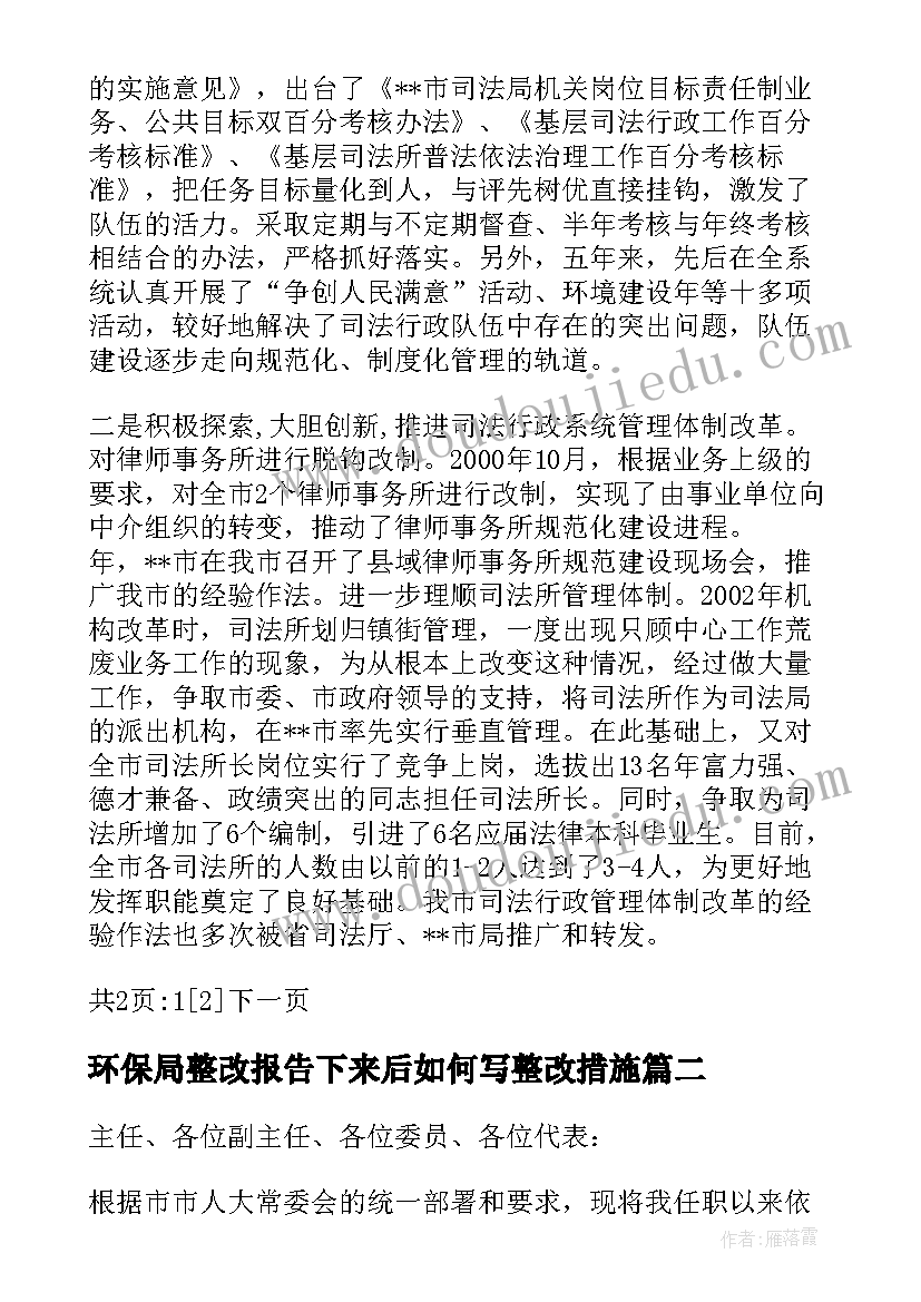 环保局整改报告下来后如何写整改措施(优质5篇)