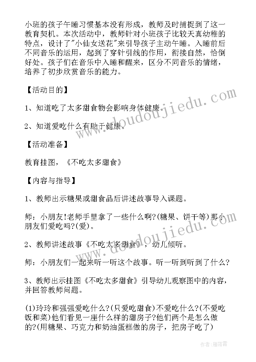 2023年眼健康活动总结(大全6篇)