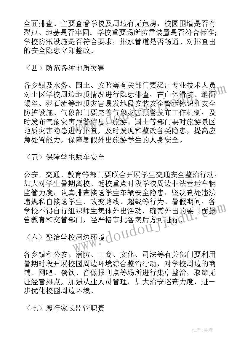 2023年维护稳定工作实施方案(汇总5篇)