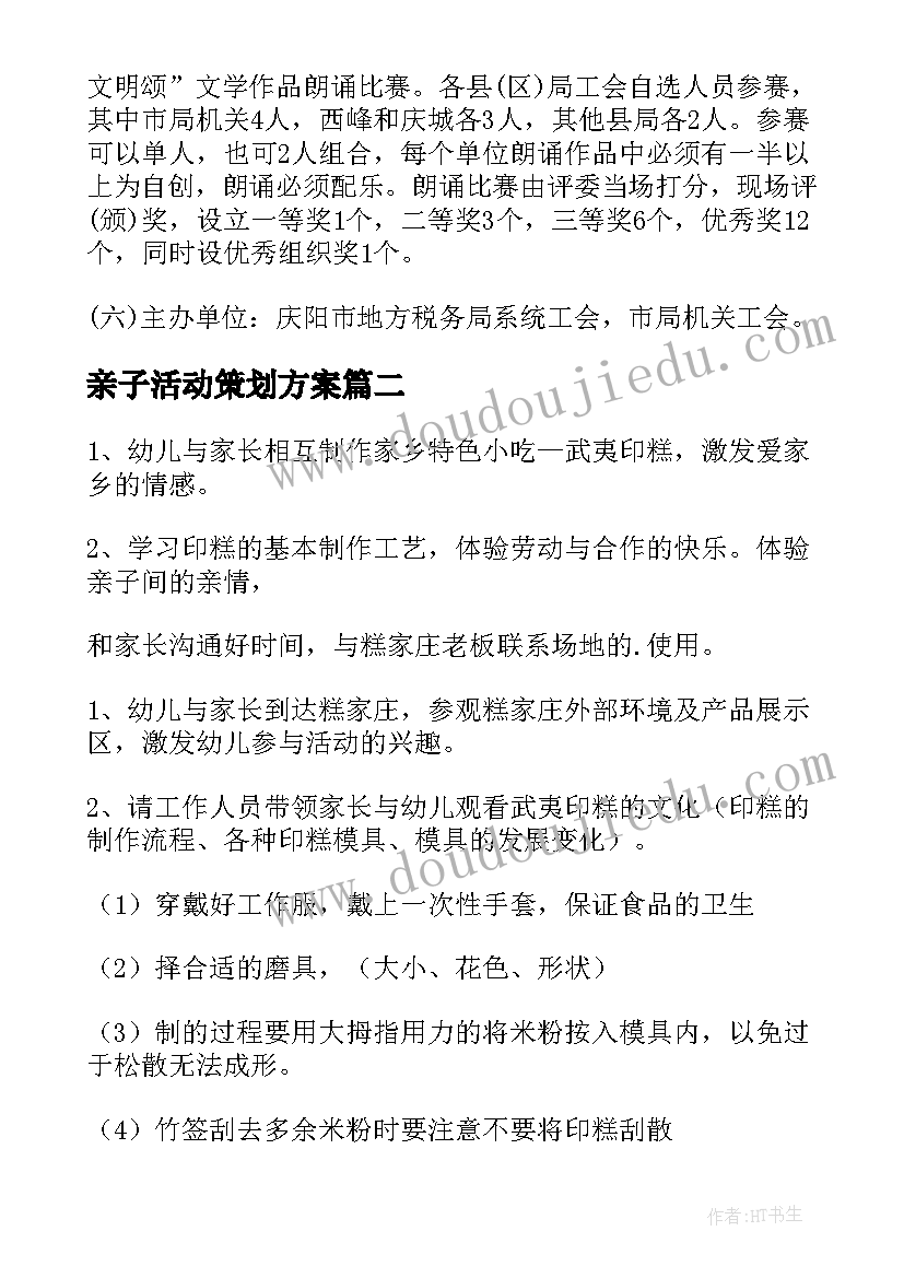 亲子活动策划方案(优秀8篇)