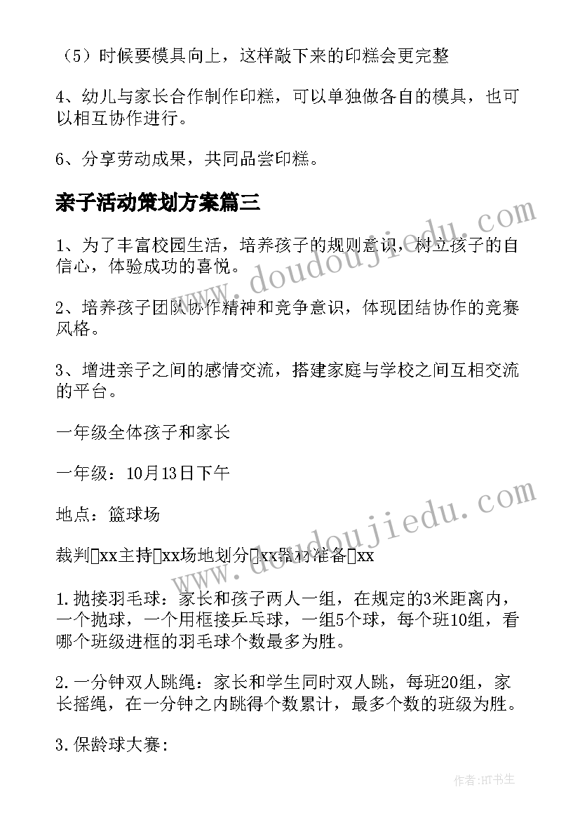 亲子活动策划方案(优秀8篇)