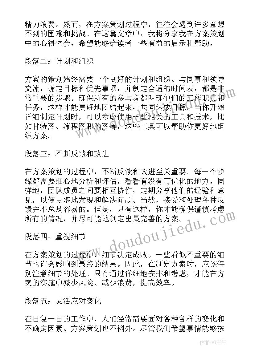 最新策划方案知乎(优质7篇)