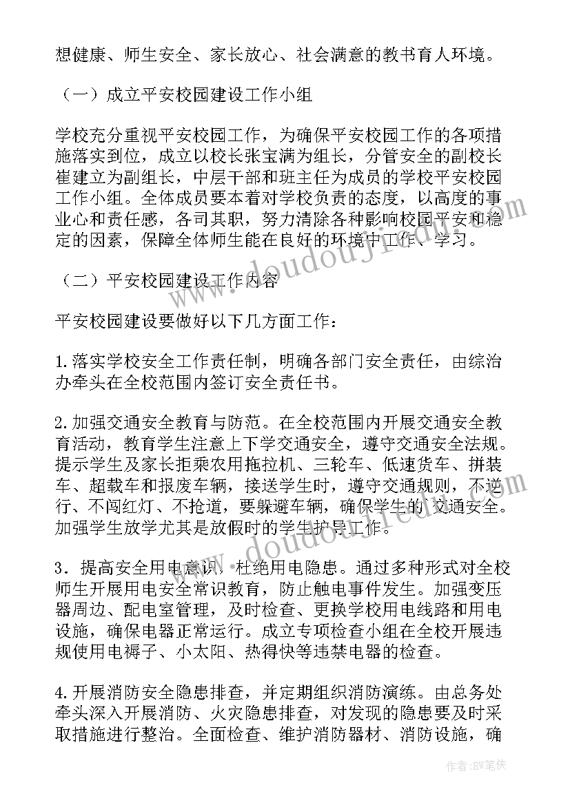 最新智慧环卫建设方案 智慧平安校园建设方案(汇总5篇)