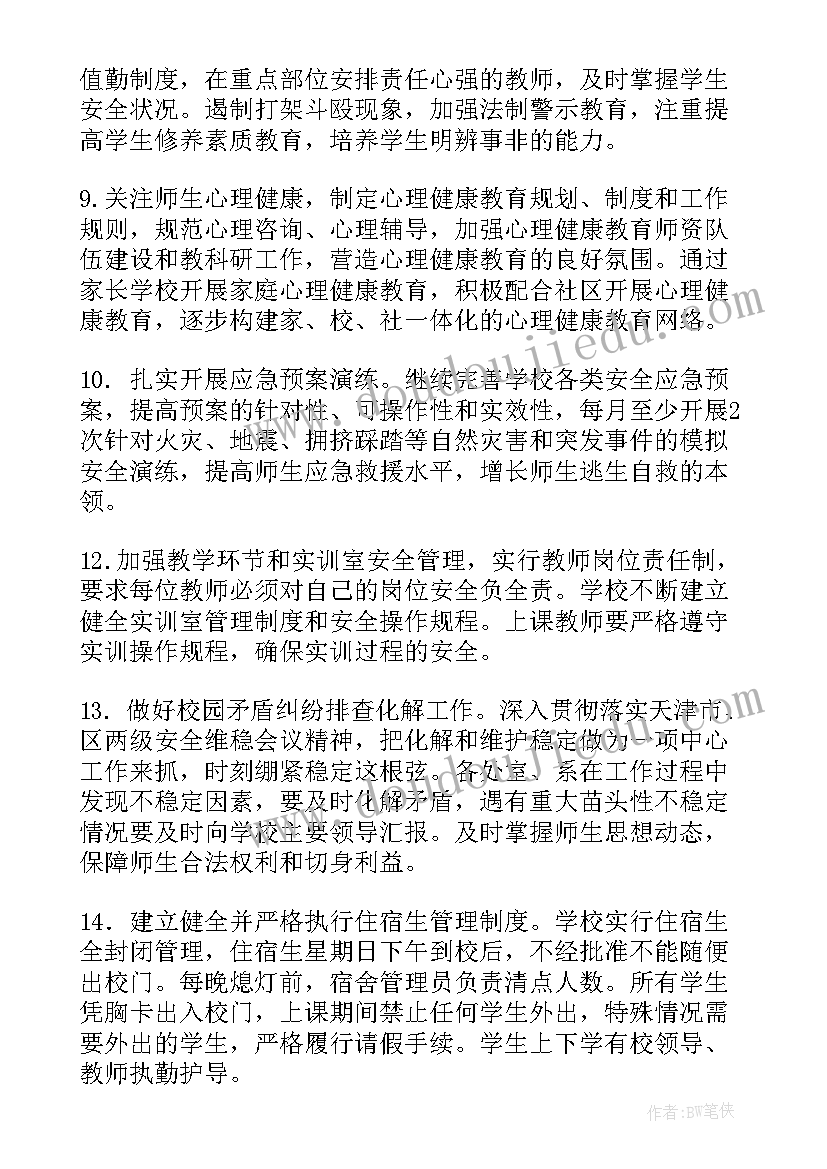 最新智慧环卫建设方案 智慧平安校园建设方案(汇总5篇)