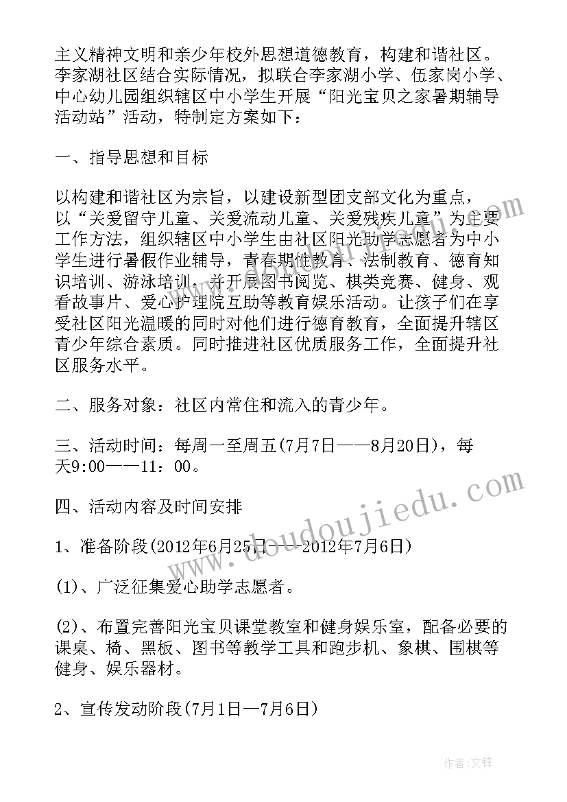 最新关爱留守儿童辅导方案(通用8篇)