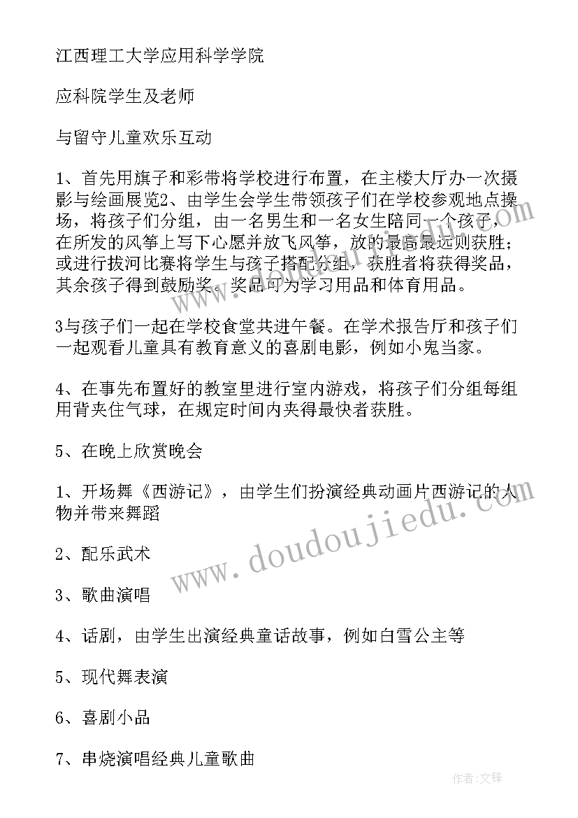 最新关爱留守儿童辅导方案(通用8篇)