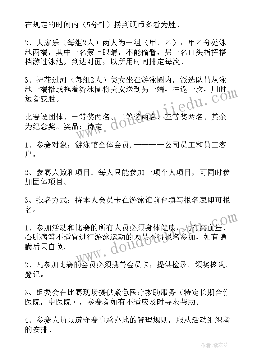 乡镇游泳比赛活动方案策划(精选5篇)