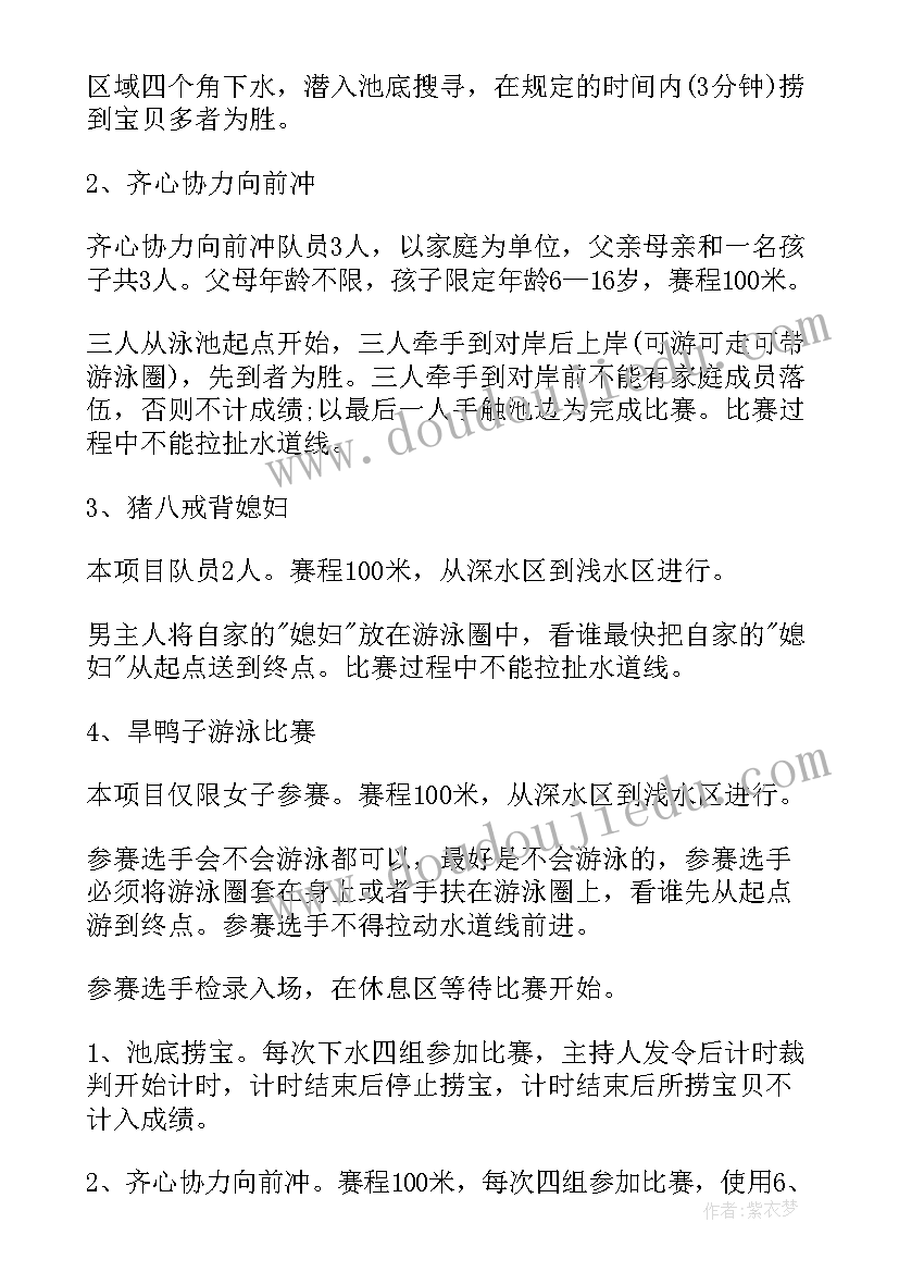 乡镇游泳比赛活动方案策划(精选5篇)