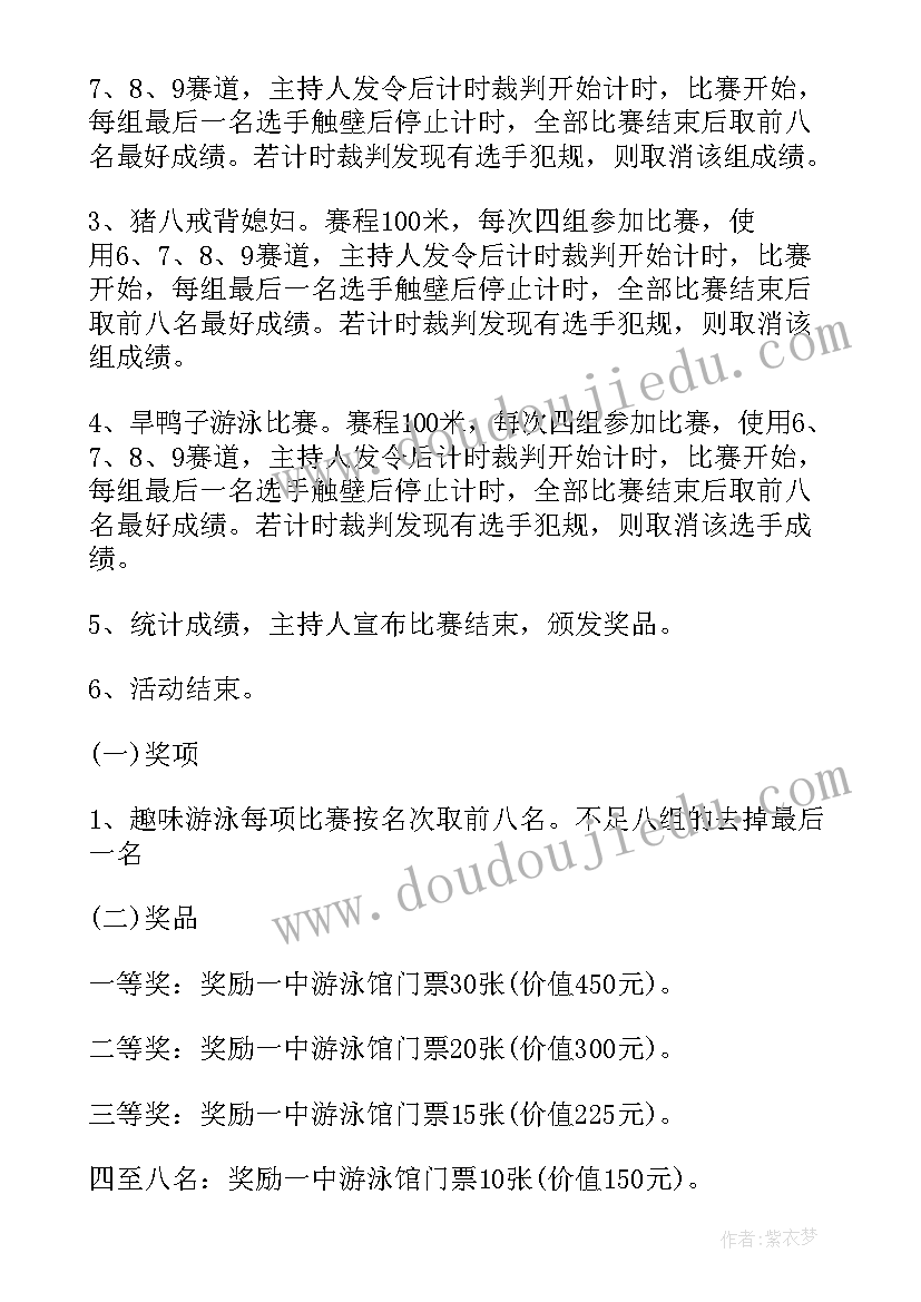 乡镇游泳比赛活动方案策划(精选5篇)