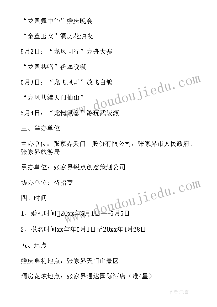 最新企业集体婚礼的意义 集体婚礼策划方案(汇总5篇)