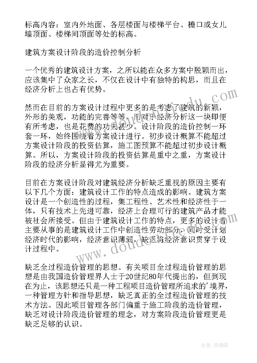 建筑的方案有哪些(汇总9篇)