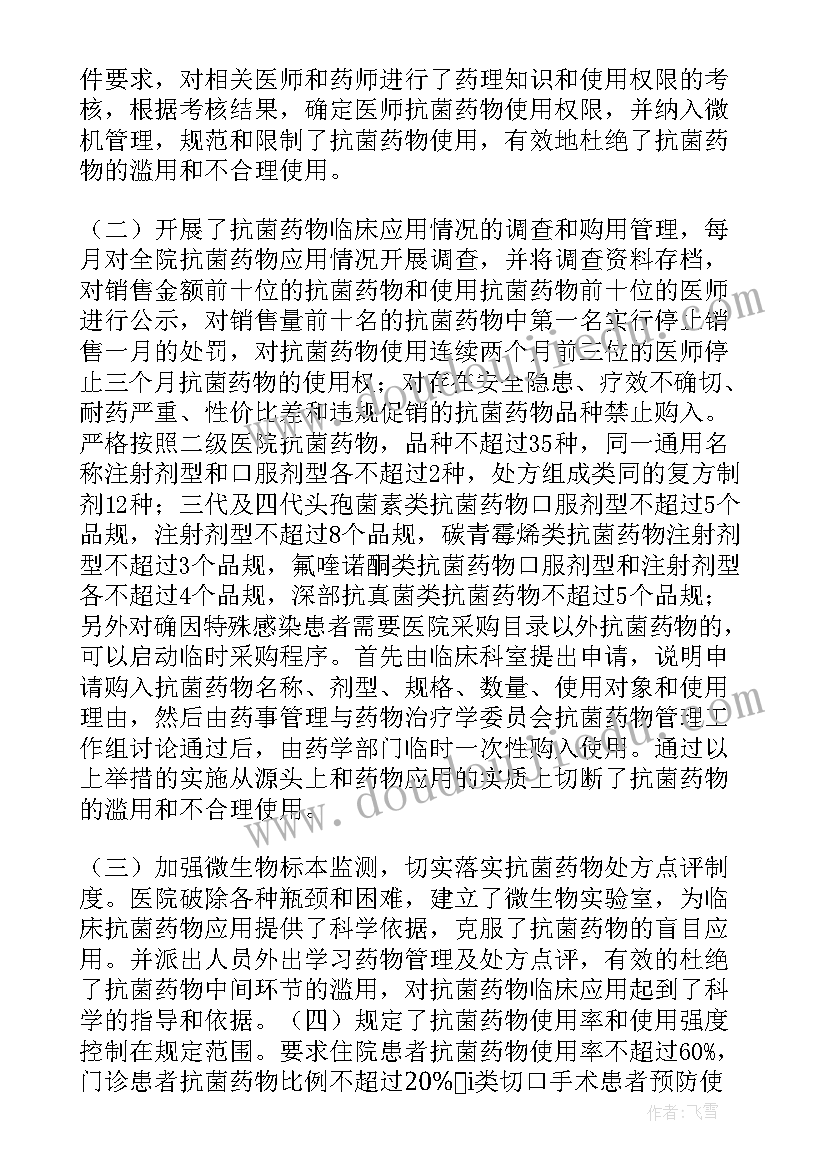 2023年抗菌药物整治方案中要求类切口 抗菌药物专项整治活动总结(模板5篇)