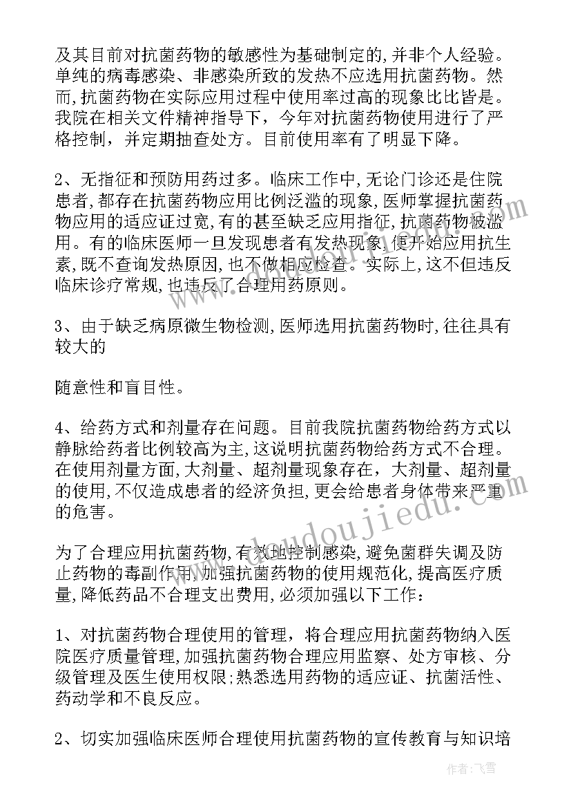 2023年抗菌药物整治方案中要求类切口 抗菌药物专项整治活动总结(模板5篇)