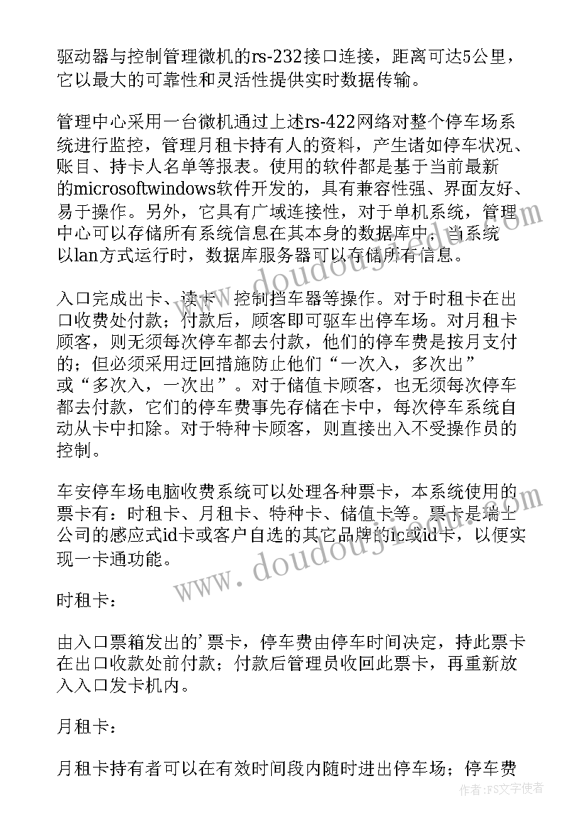 最新停车难的问题提几条合理的建议 停车场运营方案(汇总7篇)