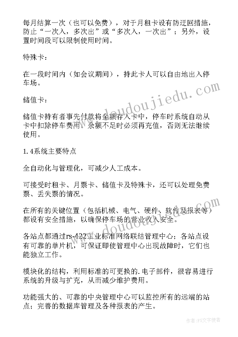 最新停车难的问题提几条合理的建议 停车场运营方案(汇总7篇)