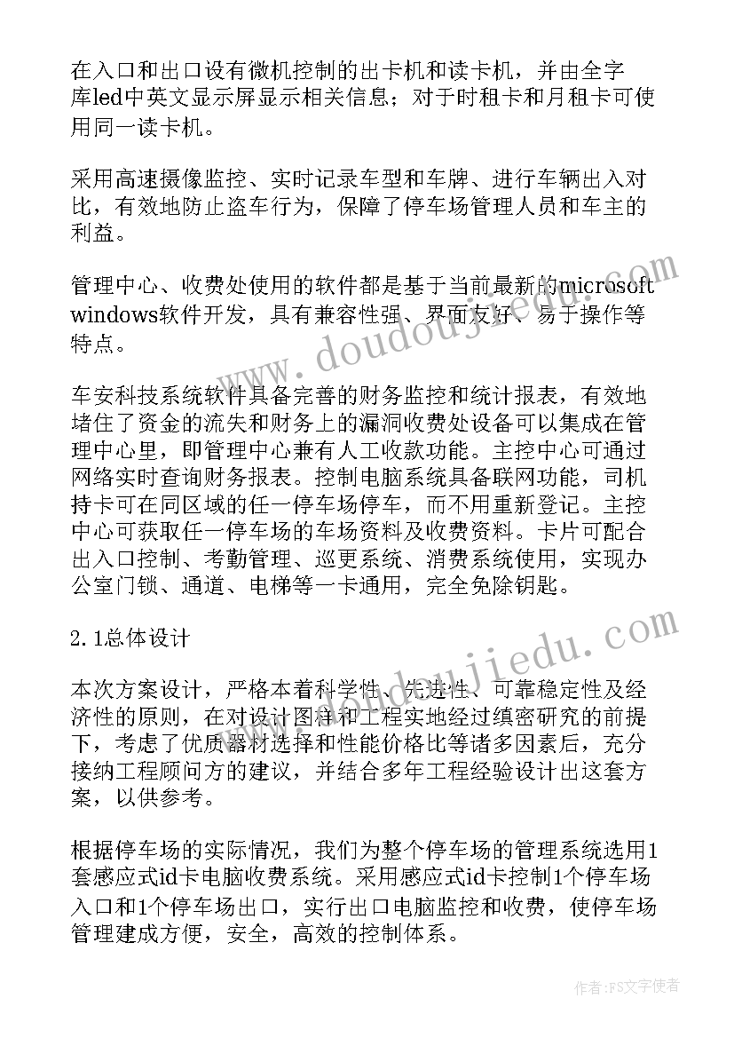 最新停车难的问题提几条合理的建议 停车场运营方案(汇总7篇)