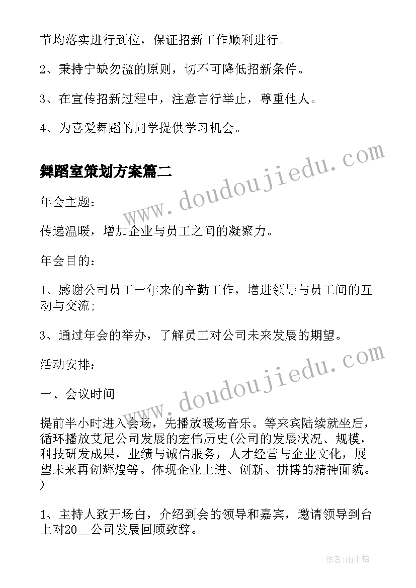 2023年舞蹈室策划方案 舞蹈社团招新策划方案(大全5篇)