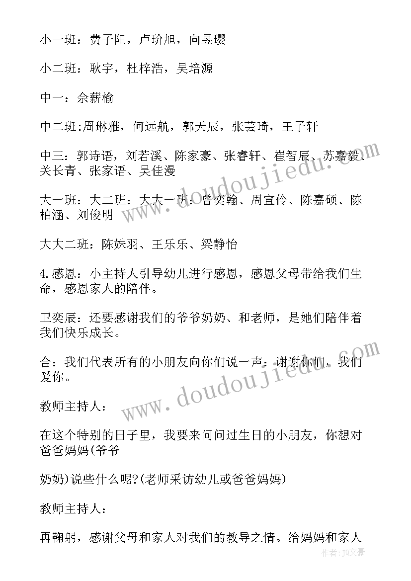 幼儿园生日会策划方案篇目 幼儿园生日会策划方案(实用5篇)