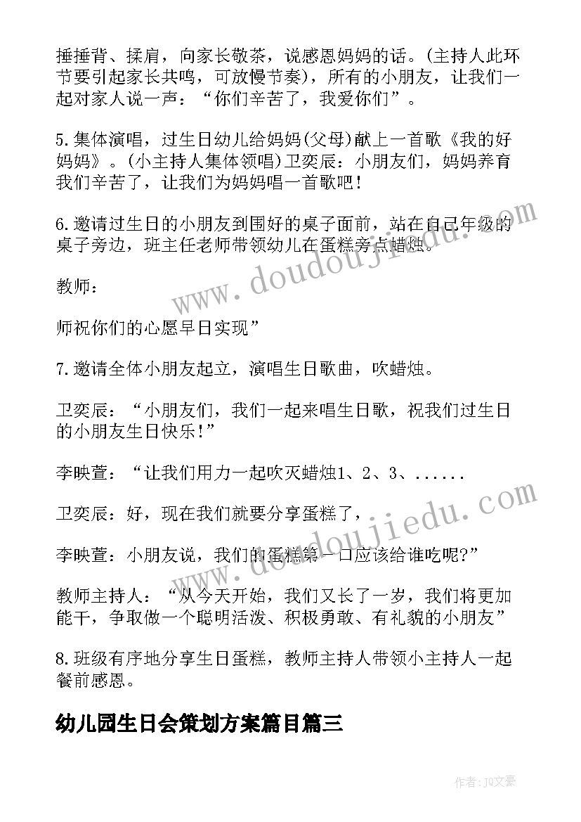 幼儿园生日会策划方案篇目 幼儿园生日会策划方案(实用5篇)