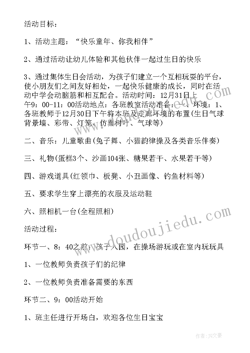 幼儿园生日会策划方案篇目 幼儿园生日会策划方案(实用5篇)