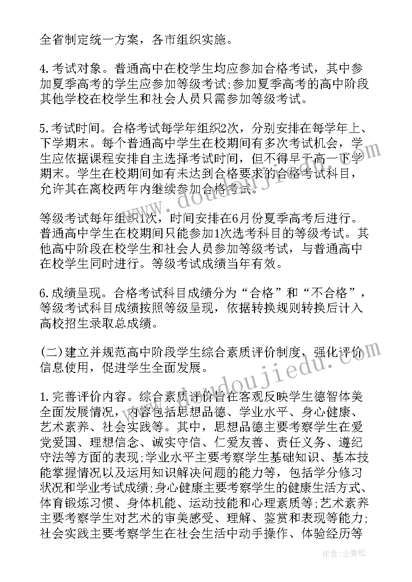 最新上海高考改革新方案(优秀5篇)