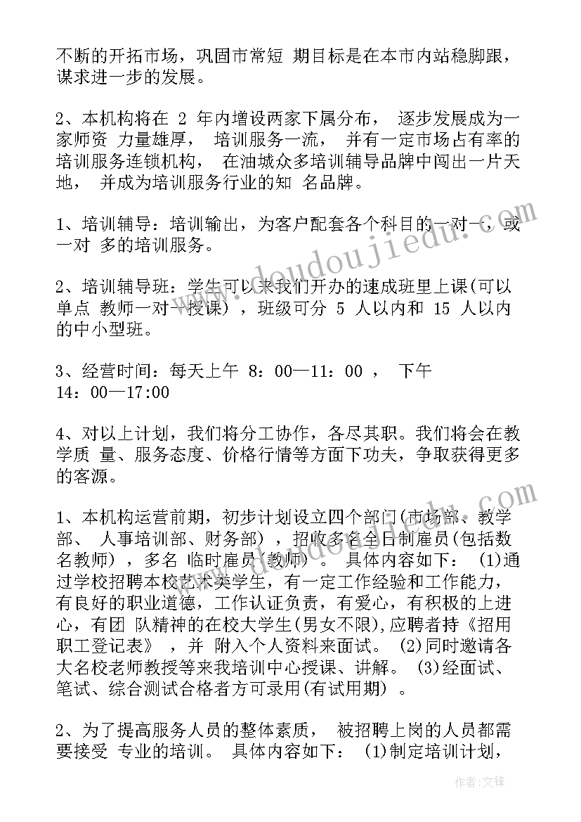 最新培训计划和方案有何区别(实用5篇)