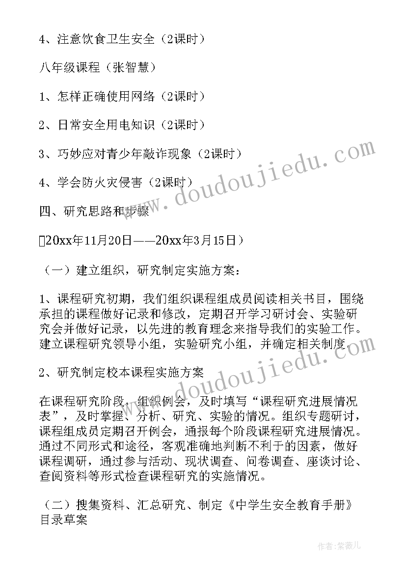 2023年初中数学校本课程题目及目录 初中政治校本课程开发的实施方案(模板5篇)