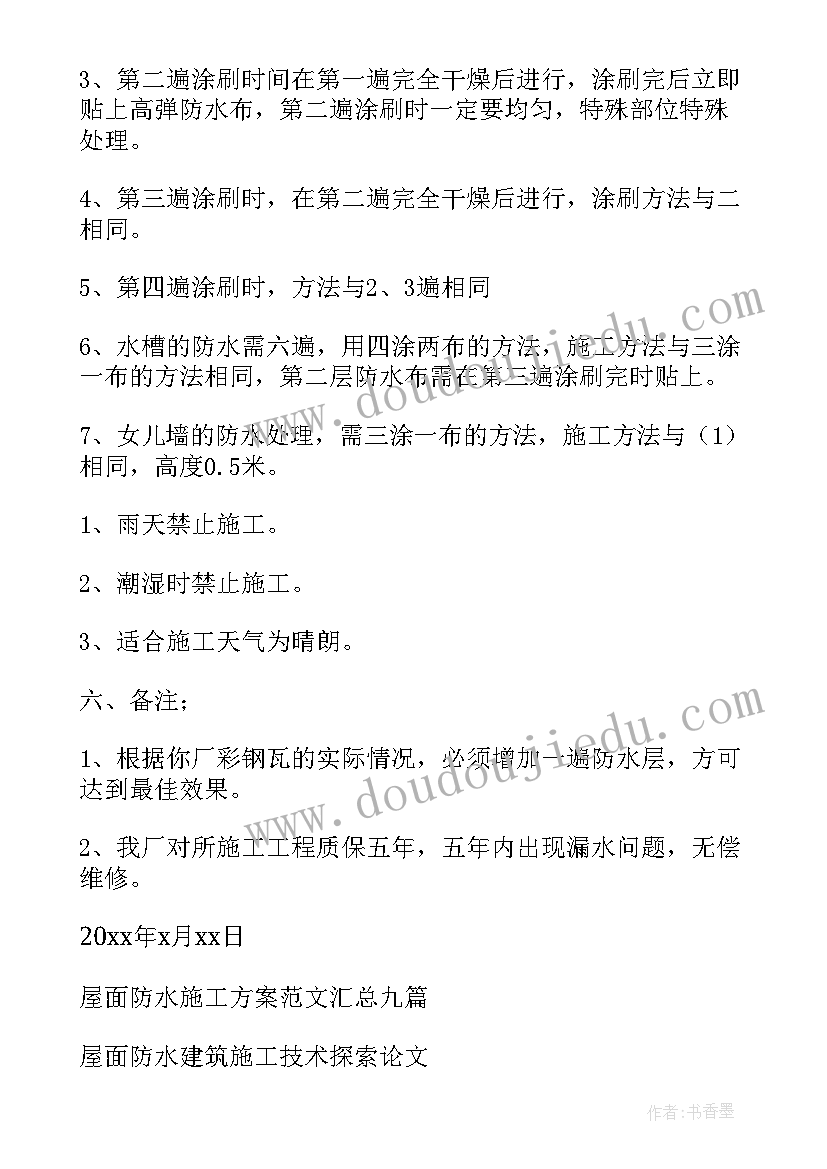 最新琉璃屋面施工方案设计(汇总6篇)