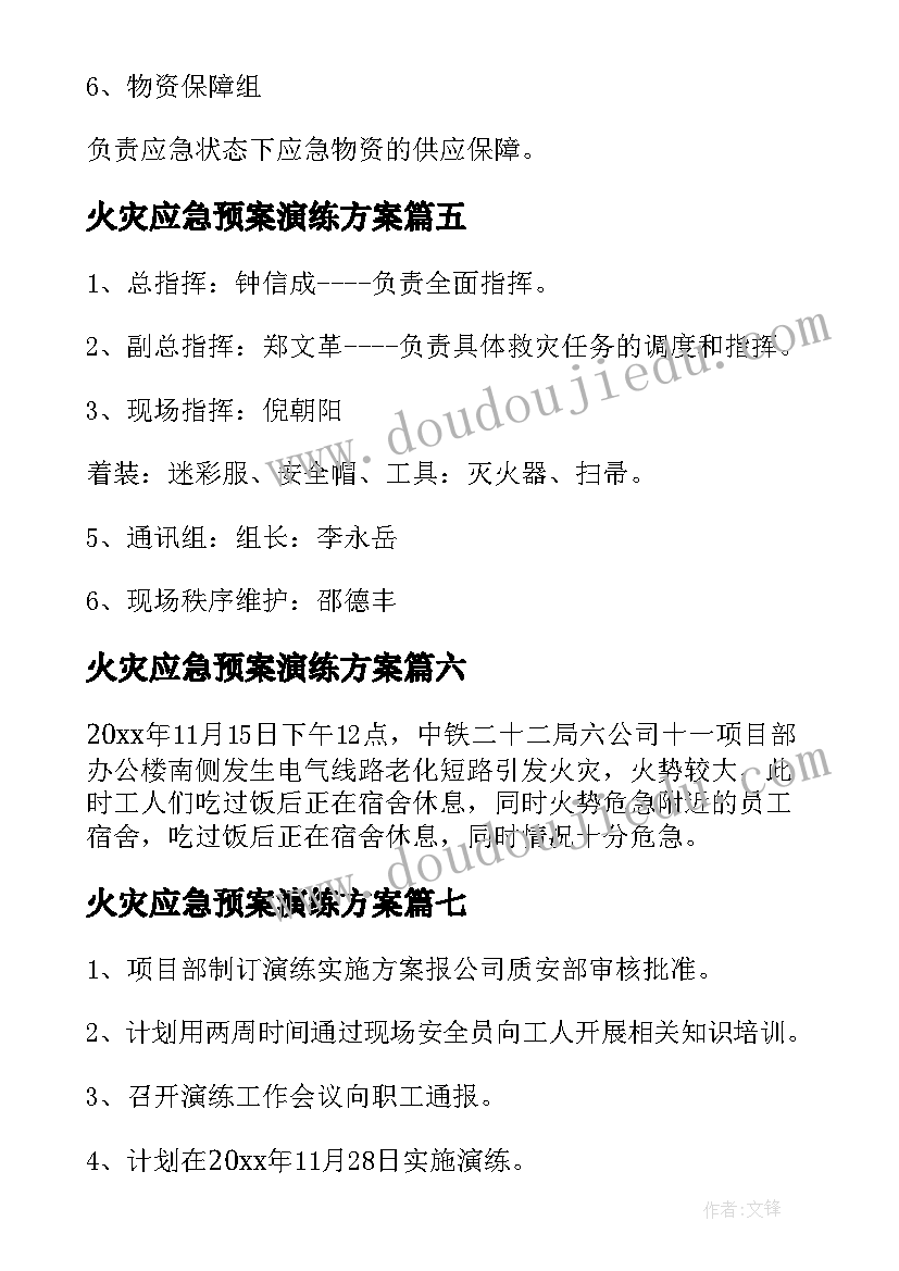 火灾应急预案演练方案(精选7篇)