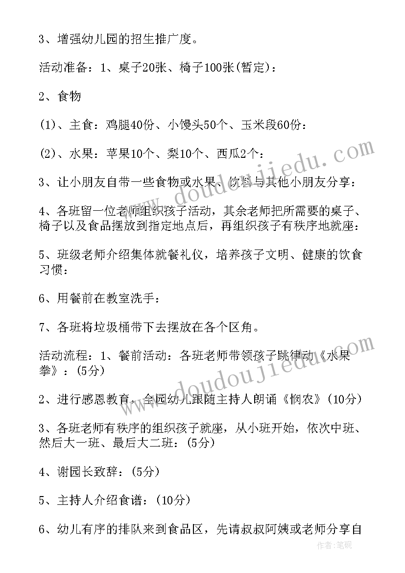 2023年饭店活动策划文案 饭店圣诞节活动策划方案(汇总5篇)